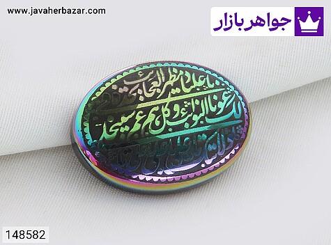 نگین حدید هفت رنگ با حکاکی لیزر نادعلی - 148582